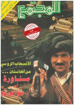 المجتمع الإسلامي